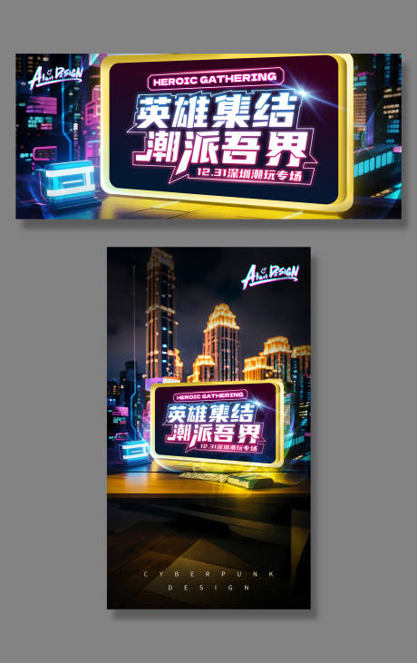 源文件下载【英雄集结游戏活动海报展板】编号：44660030335119540