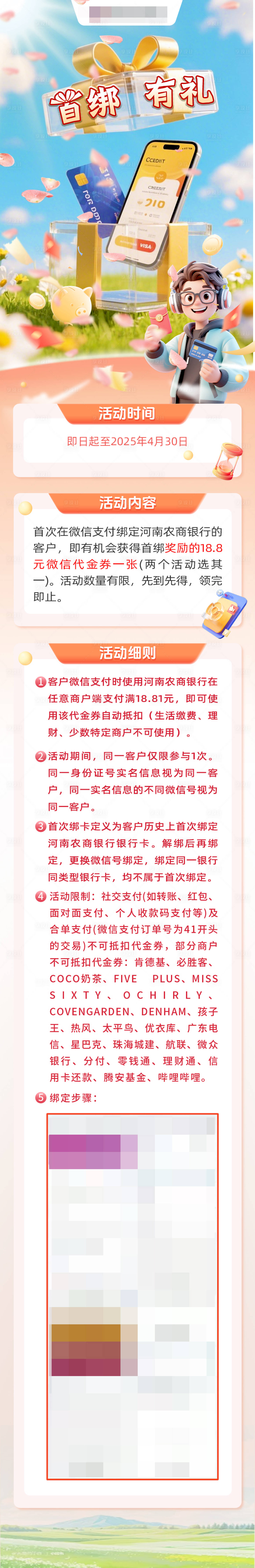 源文件下載【享設計】搜索編號：52060030146108245【信用卡首綁有禮長圖】