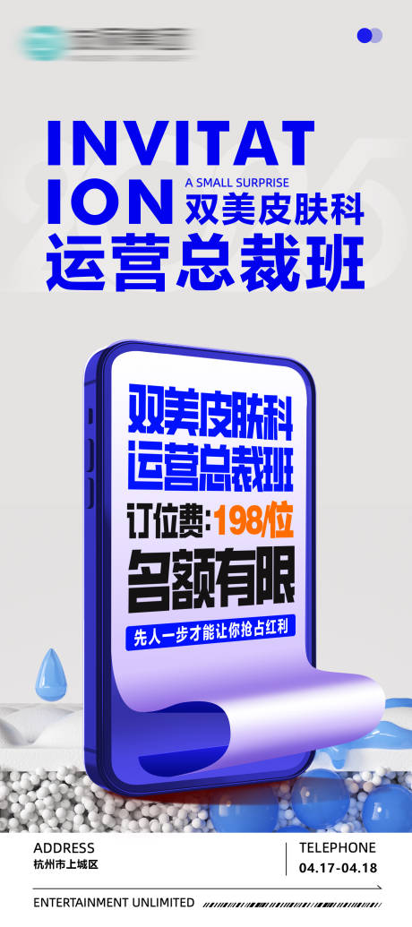 源文件下载【享设计】搜索编号：55520030193623622【站上会议手机海报】