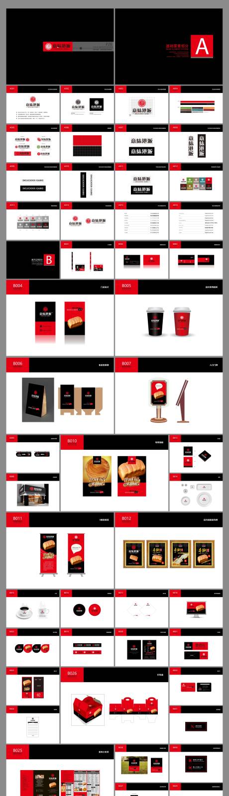 源文件下载【蛋糕面包品牌VI视觉手册】编号：39740030066243719