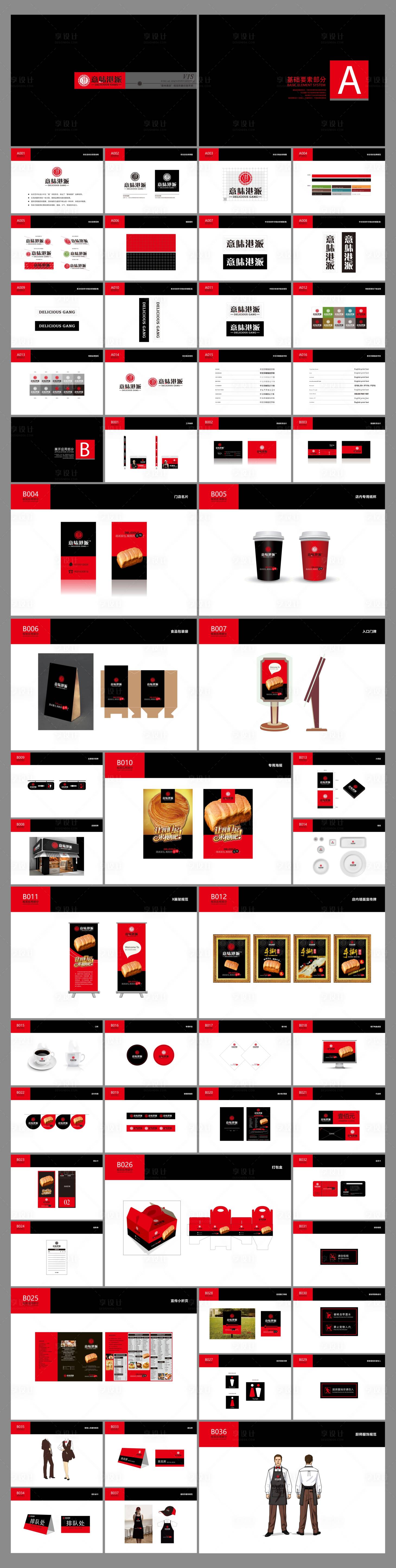 源文件下载【享设计】搜索编号：39740030066243719【蛋糕面包品牌VI视觉手册】