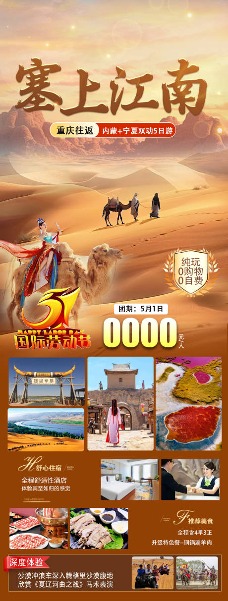 源文件下载【塞上江南】编号：87380030017591414