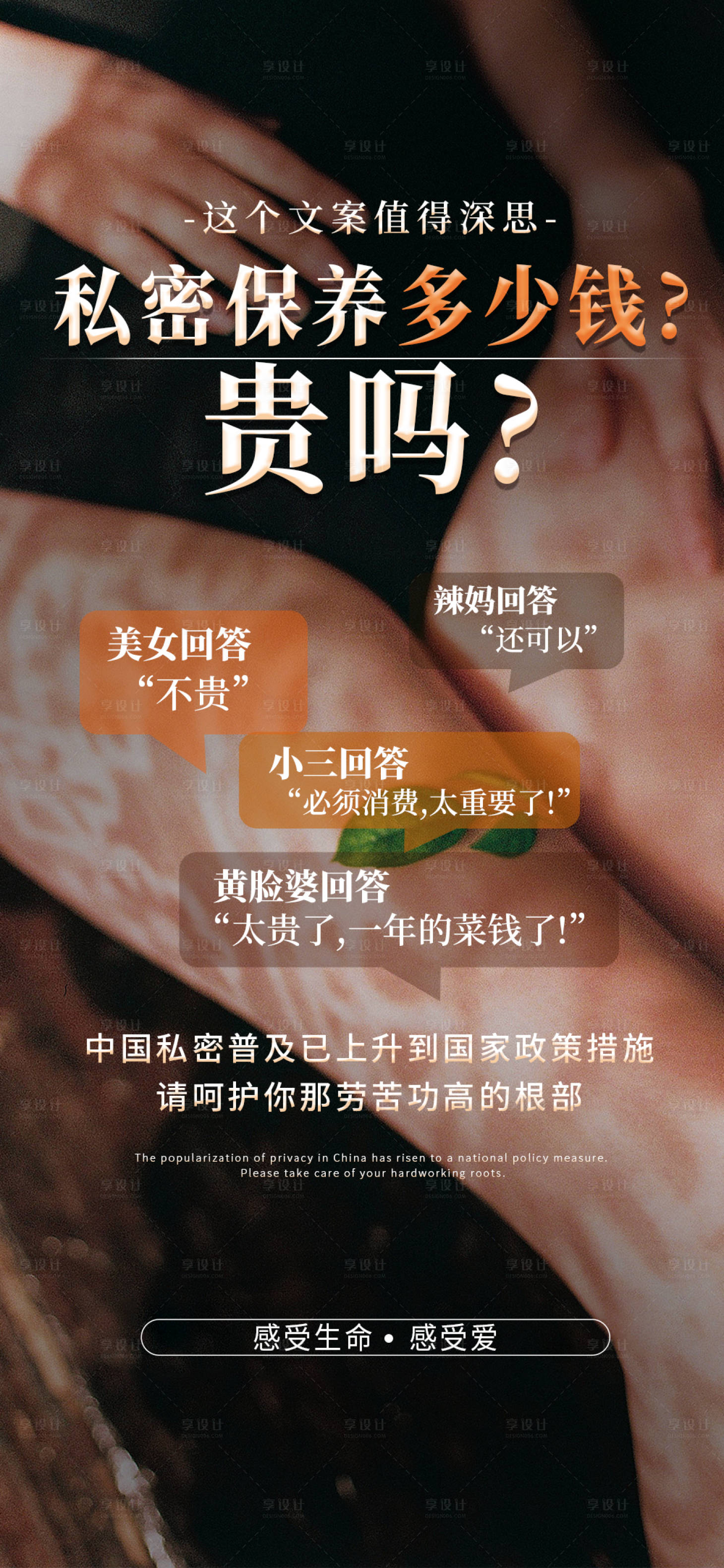 源文件下載【享設計】搜索編號：37770030263298034【私密系列海報】