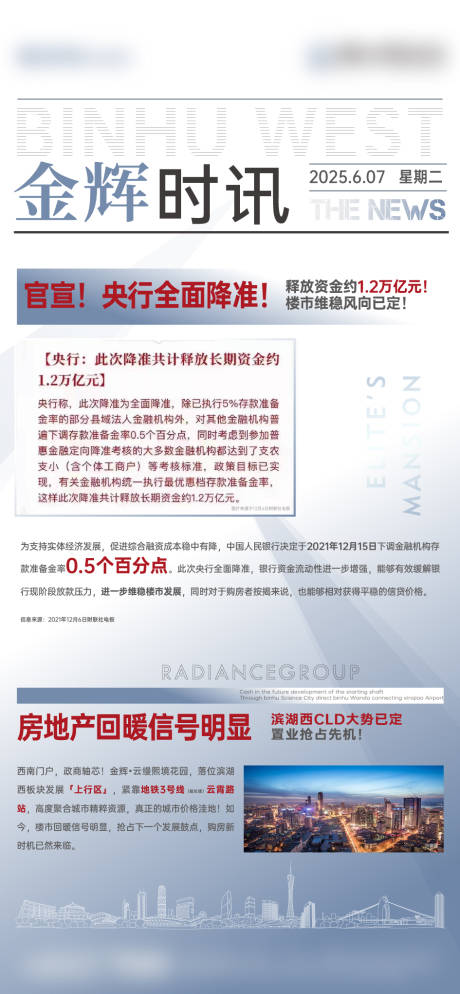 新闻稿利好海报