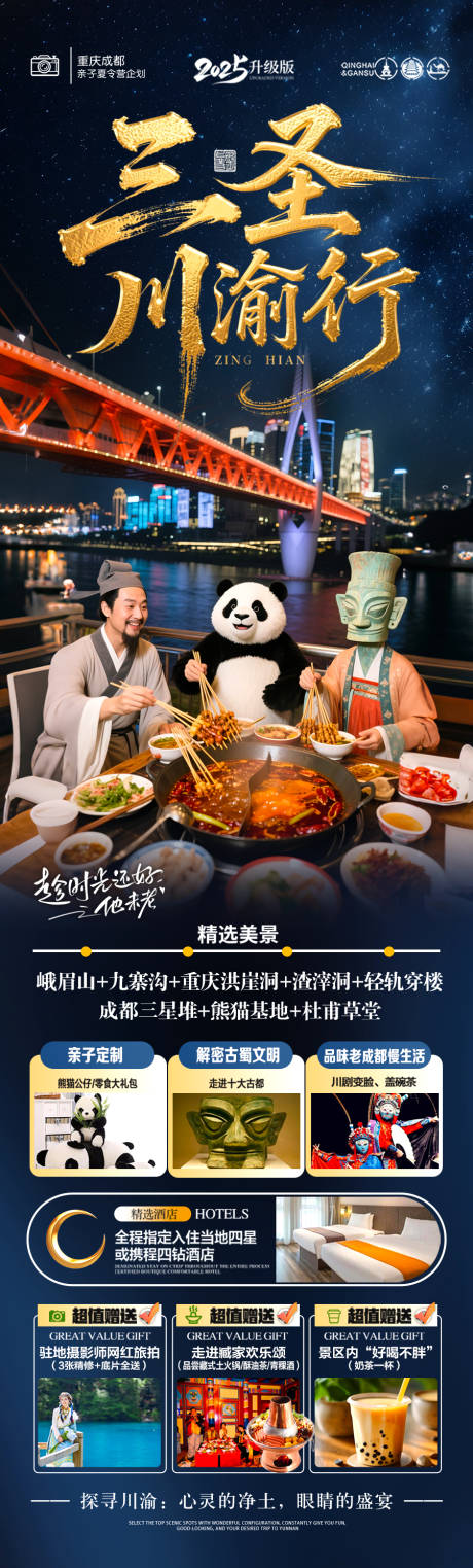 源文件下载【重庆四川成都海报夏令营研学亲子旅行】编号：50090030501779339