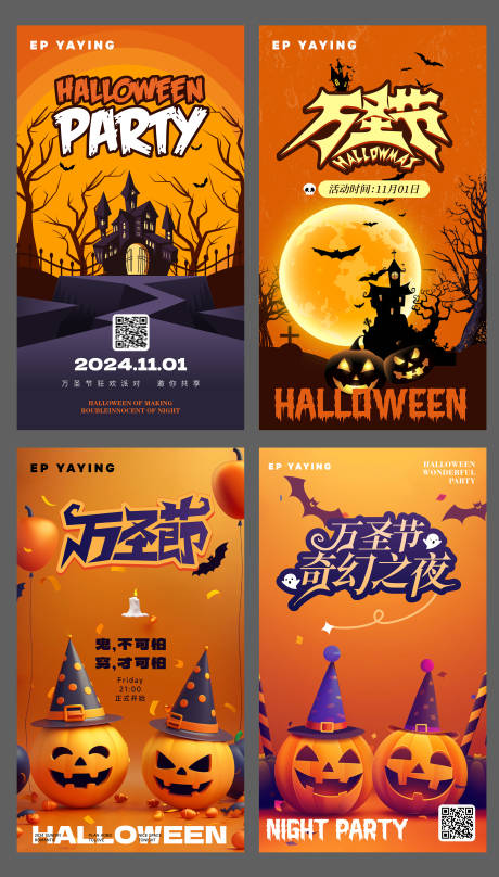 源文件下载【万圣节系列海报】编号：24850030423067589