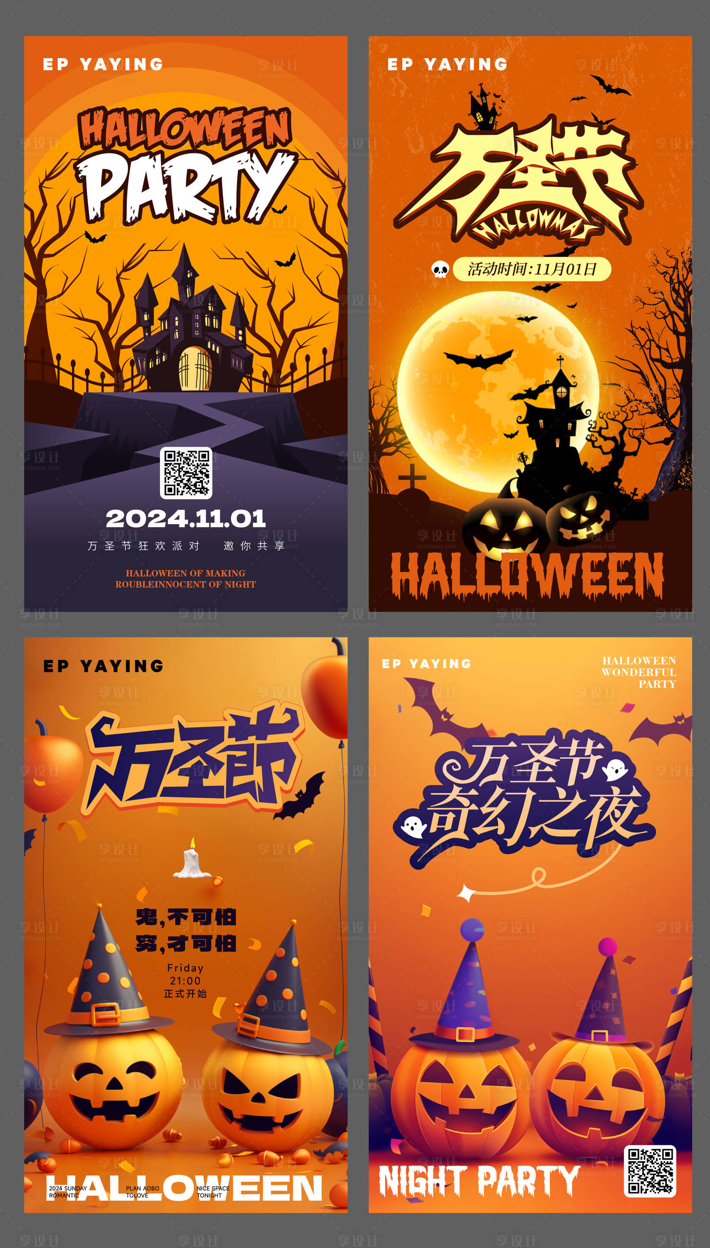 源文件下載【享設(shè)計(jì)】搜索編號(hào)：24850030423067589【萬(wàn)圣節(jié)系列海報(bào)】