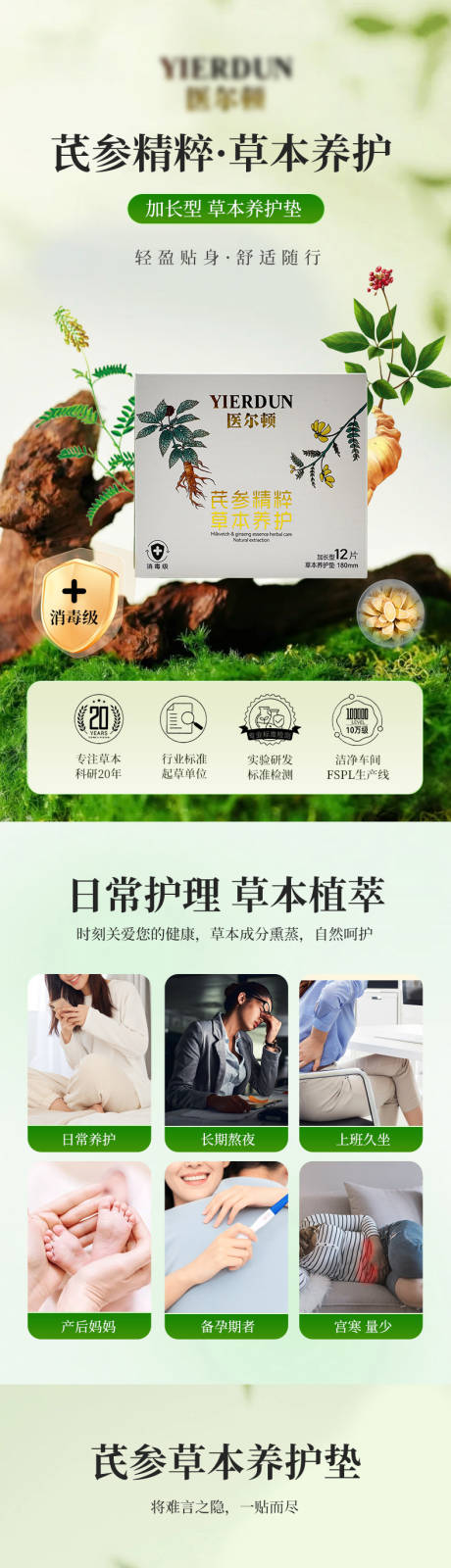 芪参草本养护垫电商详情页