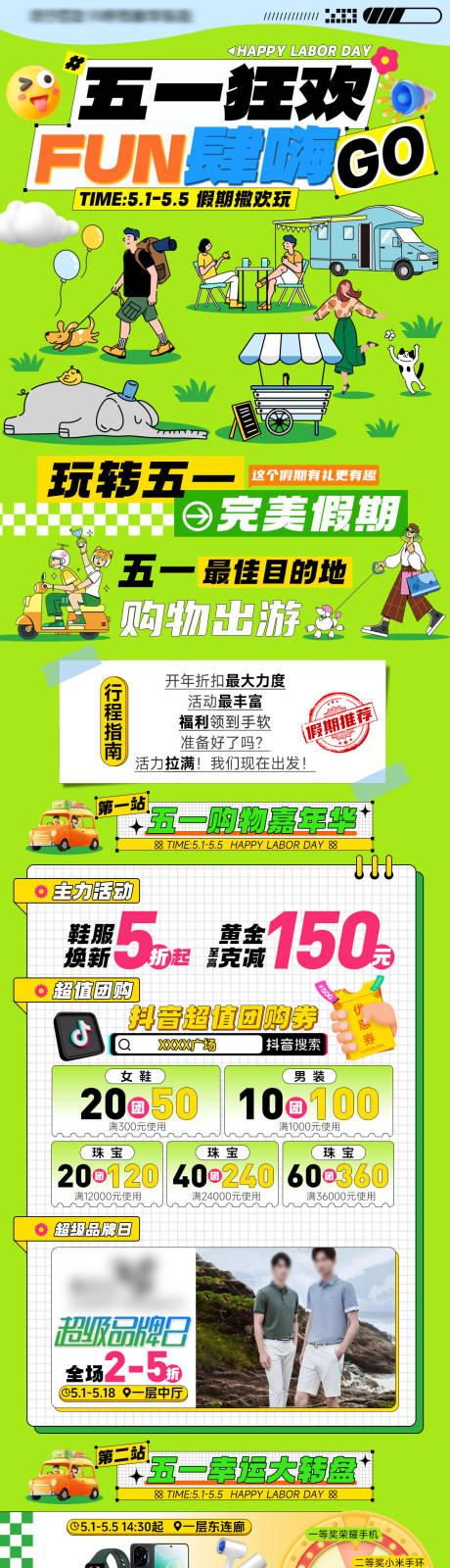 五一商场推文长图