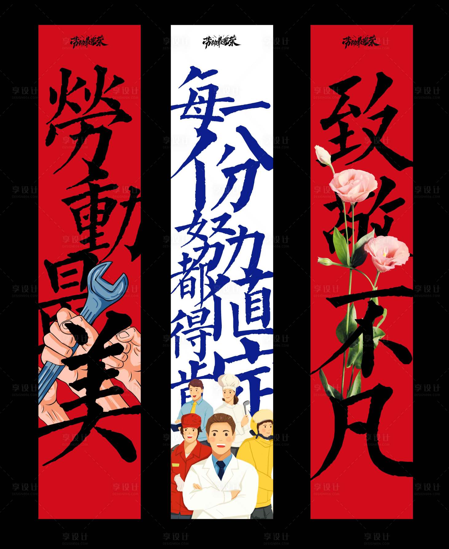 源文件下载【享设计】搜索编号：16220030381659401【劳动节活动吊幔】