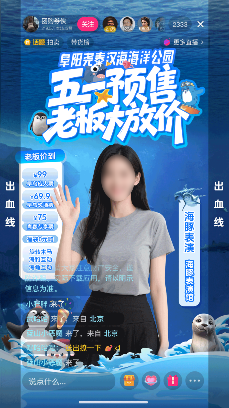 源文件下載【享設計】搜索編號：24840030378339741【五一海洋館直播間海報】