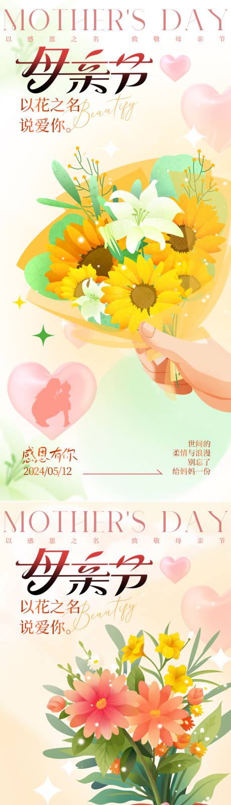 源文件下載【享設計】搜索編號：85210030387474800【母親節朋友圈系列海報】