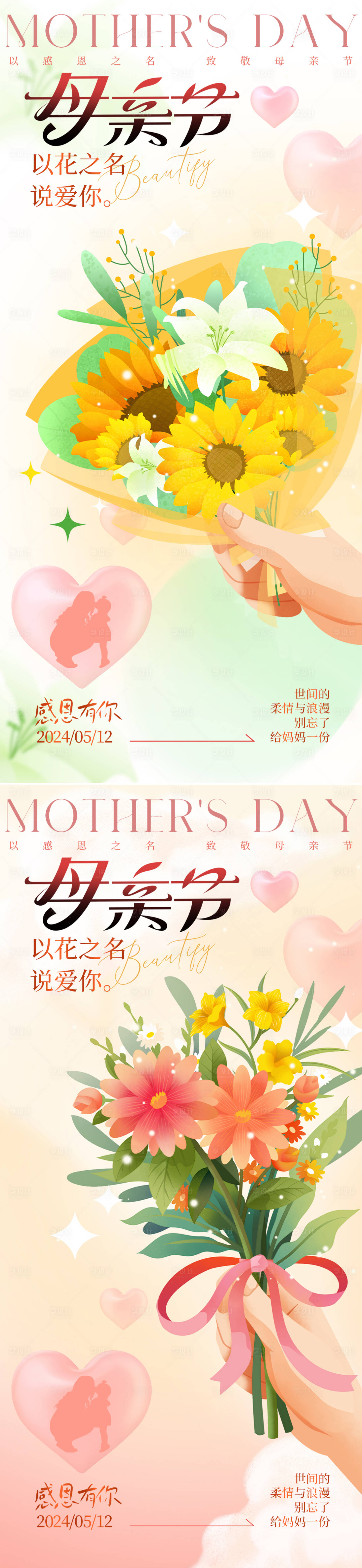 源文件下載【享設計】搜索編號：85210030387474800【母親節朋友圈系列海報】
