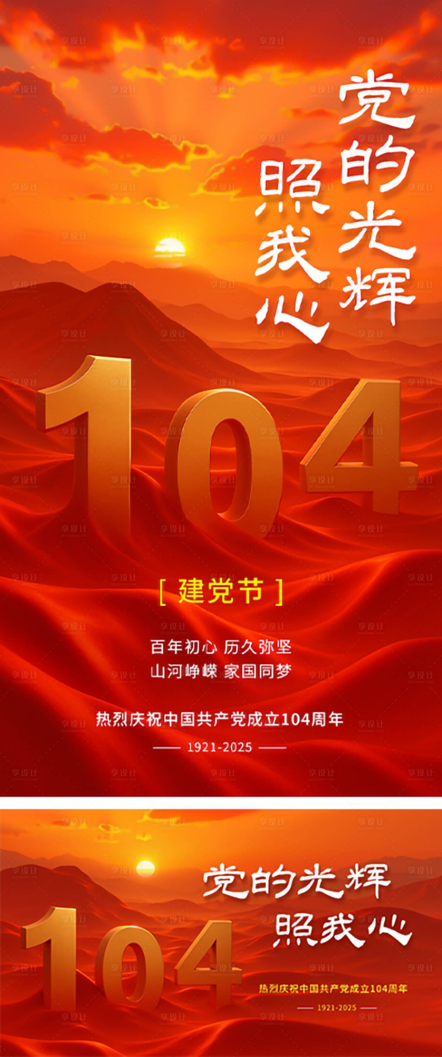 源文件下載【享設計】搜索編號：53640030092263191【建黨節海報展板】