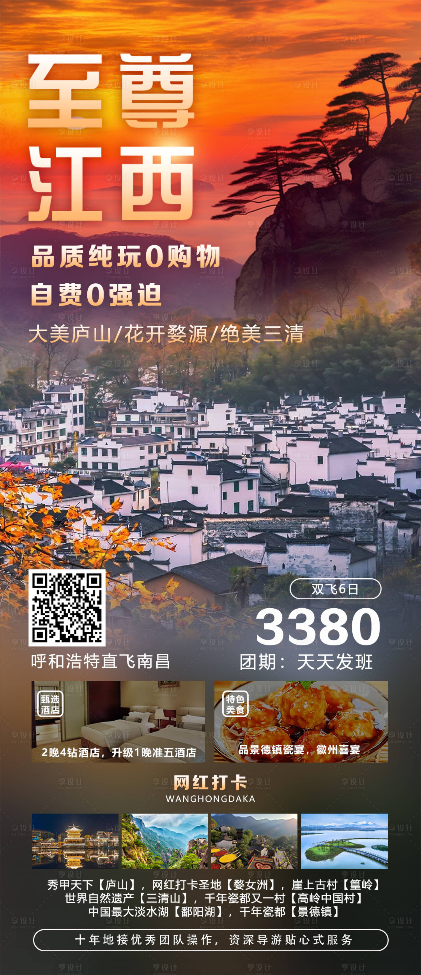 源文件下載【享設計】搜索編號：45210030260977495【至尊江西海報】