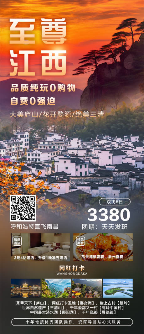 至尊江西海报