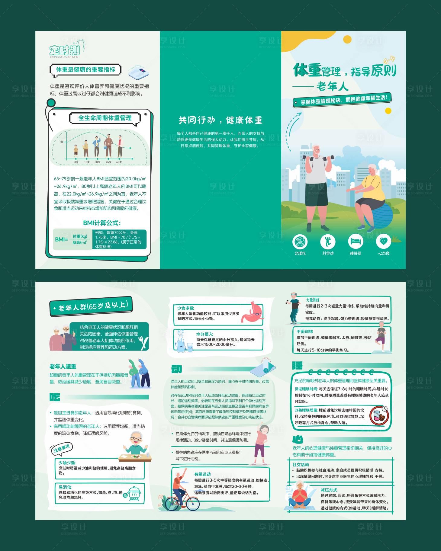 源文件下载【享设计】搜索编号：18500030130861322【健康折页】
