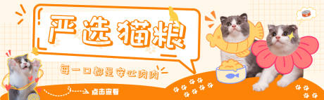 源文件下载【猫粮促销电商banner】编号：10400030436187628