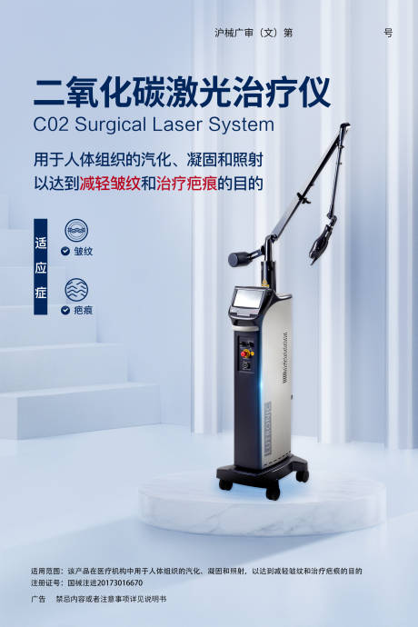 源文件下载【享设计】搜索编号：33180030097415130【二氧化碳激光治疗仪】