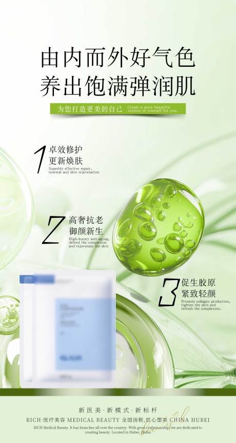 源文件下載【享設計】搜索編號：45100029945975293【輕醫美造勢海報】