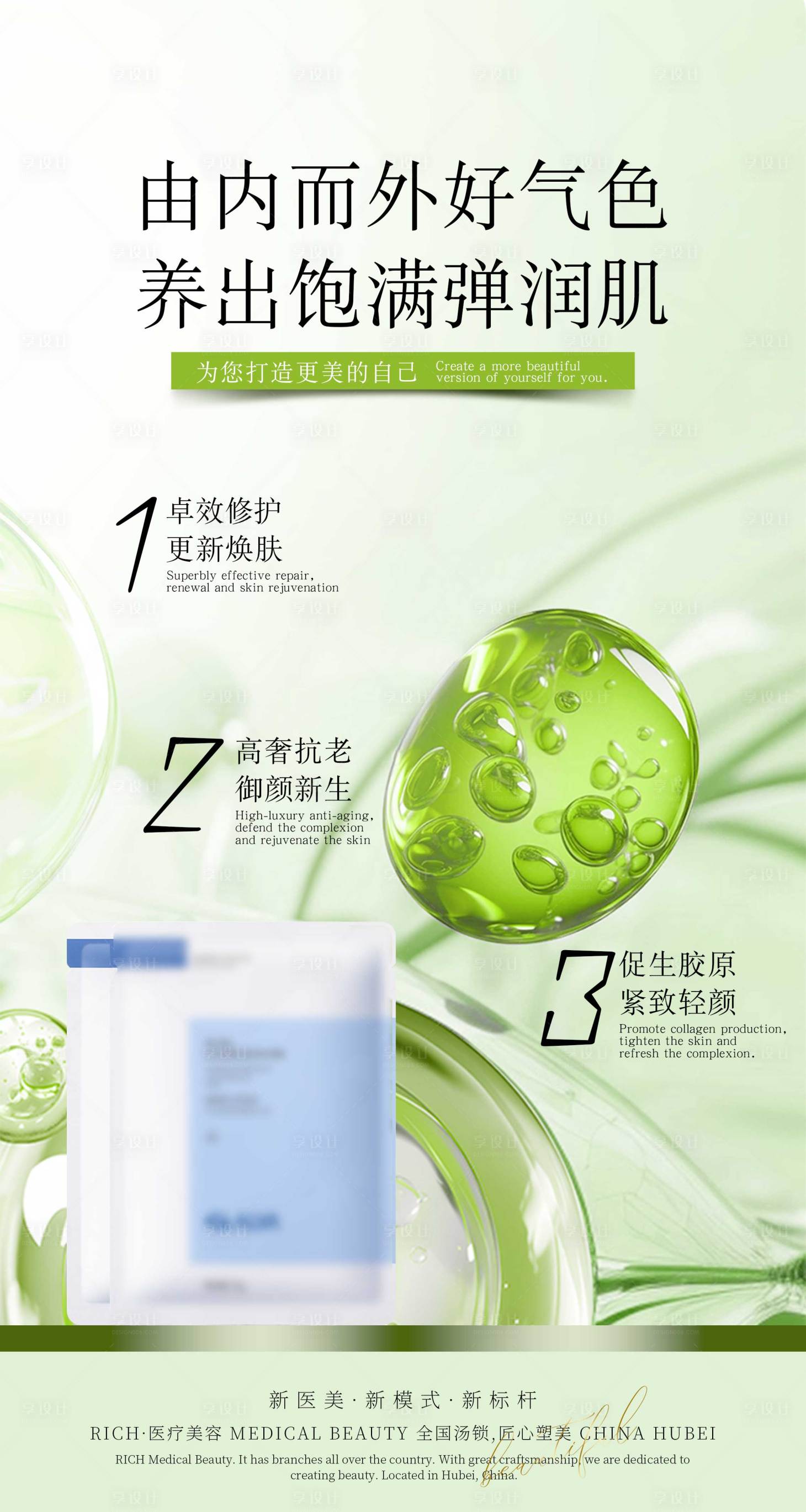 源文件下載【享設計】搜索編號：45100029945975293【輕醫美造勢海報】