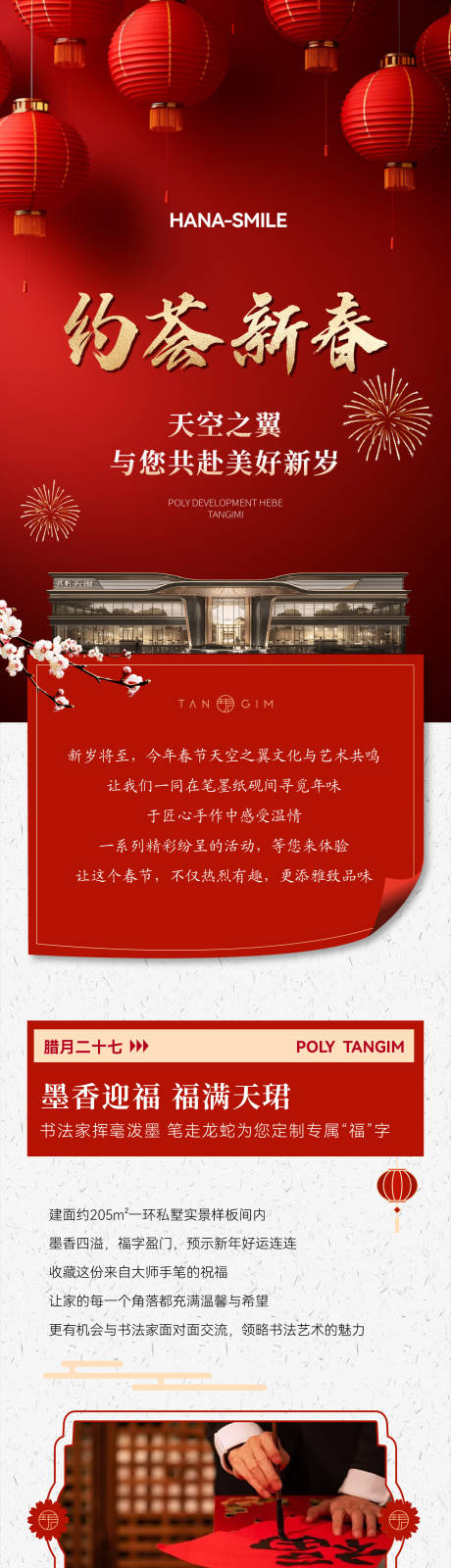源文件下载【春节活动长图】编号：55670030383358577