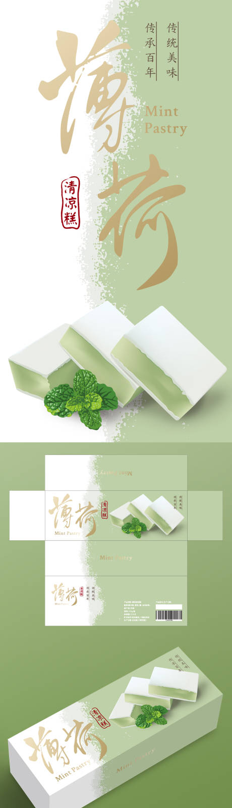 薄荷糕礼盒