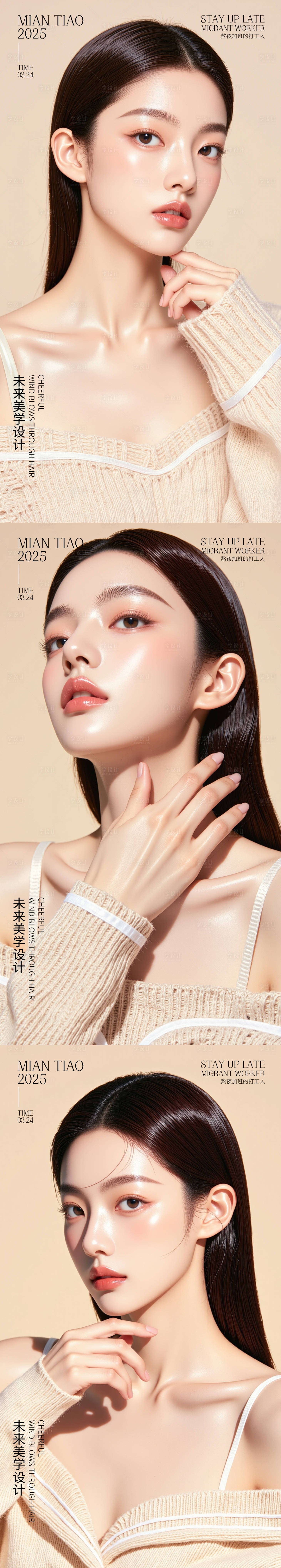 源文件下載【享設(shè)計(jì)】搜索編號(hào)：93150030488353154【醫(yī)美活動(dòng)海報(bào)】