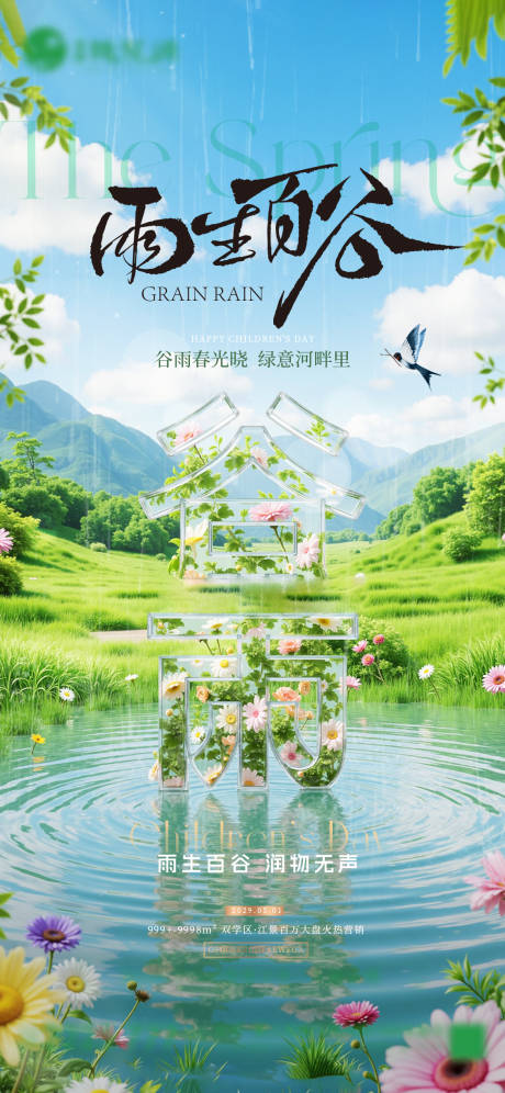 源文件下载【谷雨】编号：95800030191298839