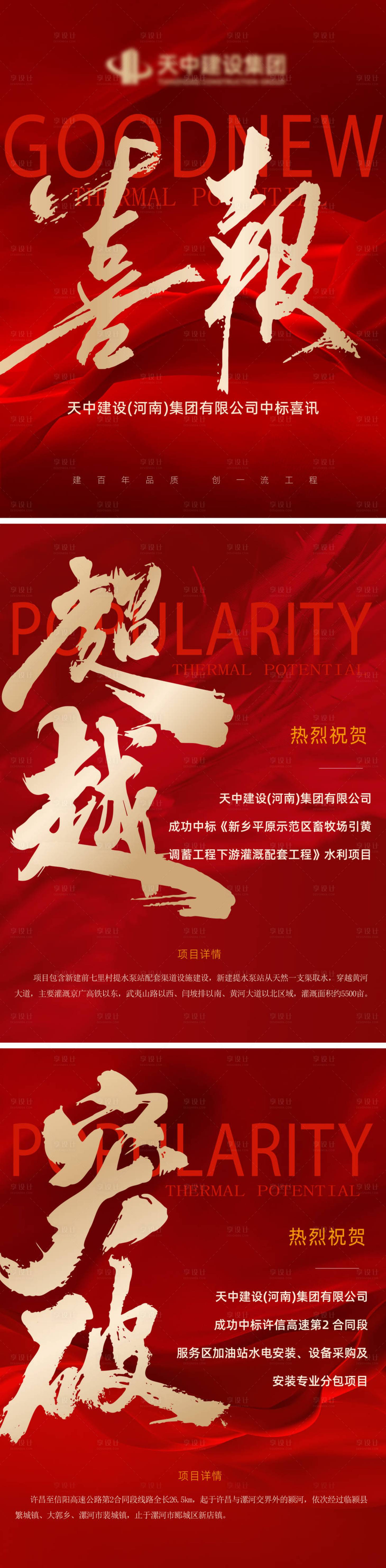 源文件下载【享设计】搜索编号：96020030044079971【系列喜报公众号小红书】