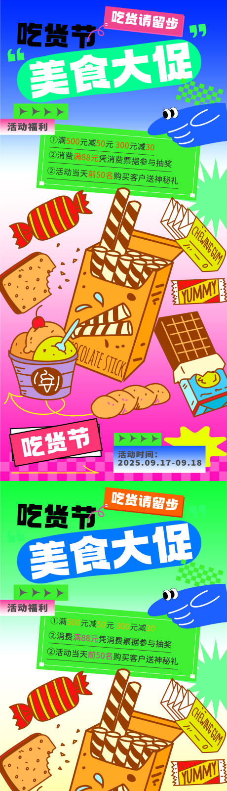 源文件下載【享設計】搜索編號：81360029917241126【電商零食活動海報】
