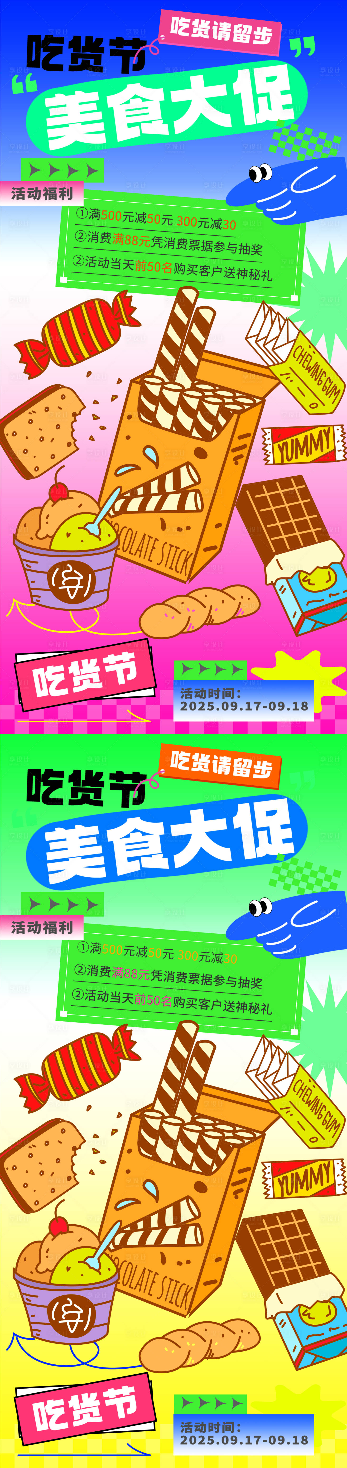 源文件下載【享設計】搜索編號：81360029917241126【電商零食活動海報】
