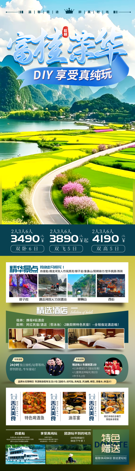 源文件下载【桂林旅游海报】编号：99920030406026305