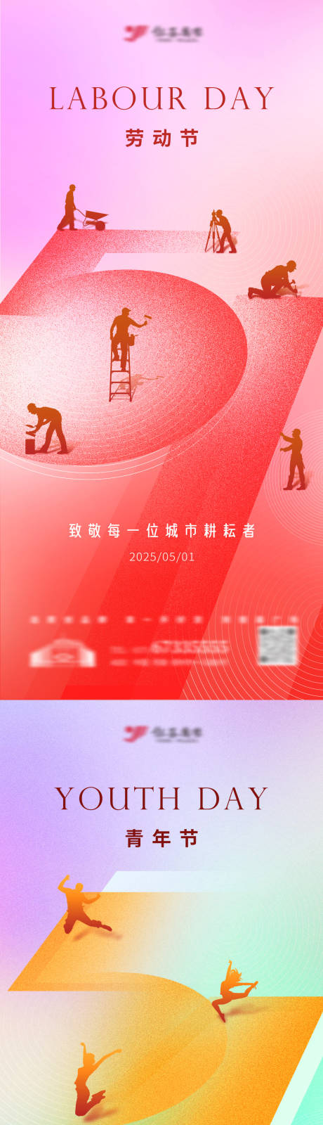 源文件下载【磨砂渐变五一劳动节五四青年节系列海报】编号：98360030377071716