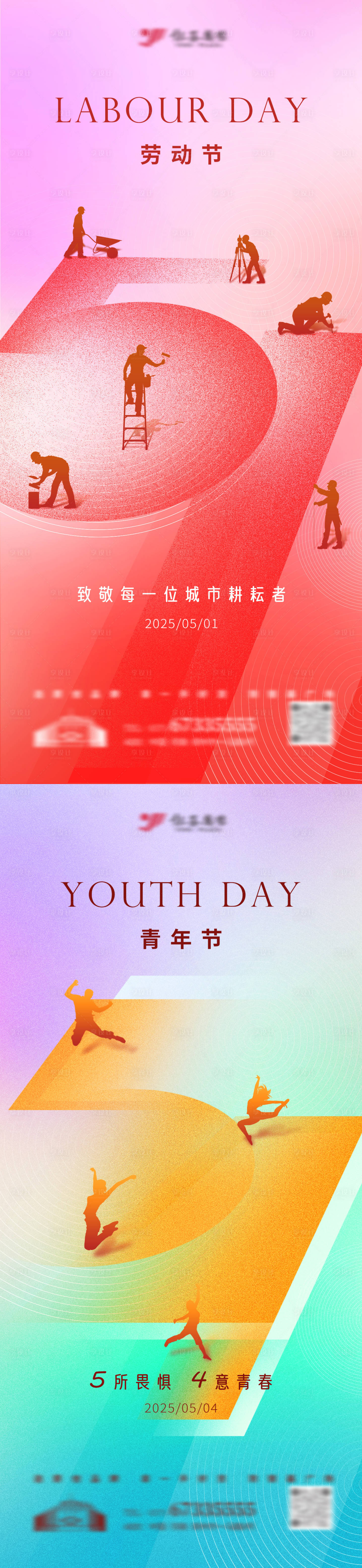 源文件下載【享設計】搜索編號：98360030377071716【磨砂漸變五一勞動節五四青年節系列海報】