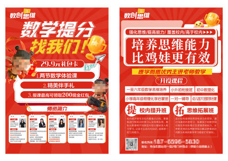 源文件下载【暑假班单页】编号：84720030419014451