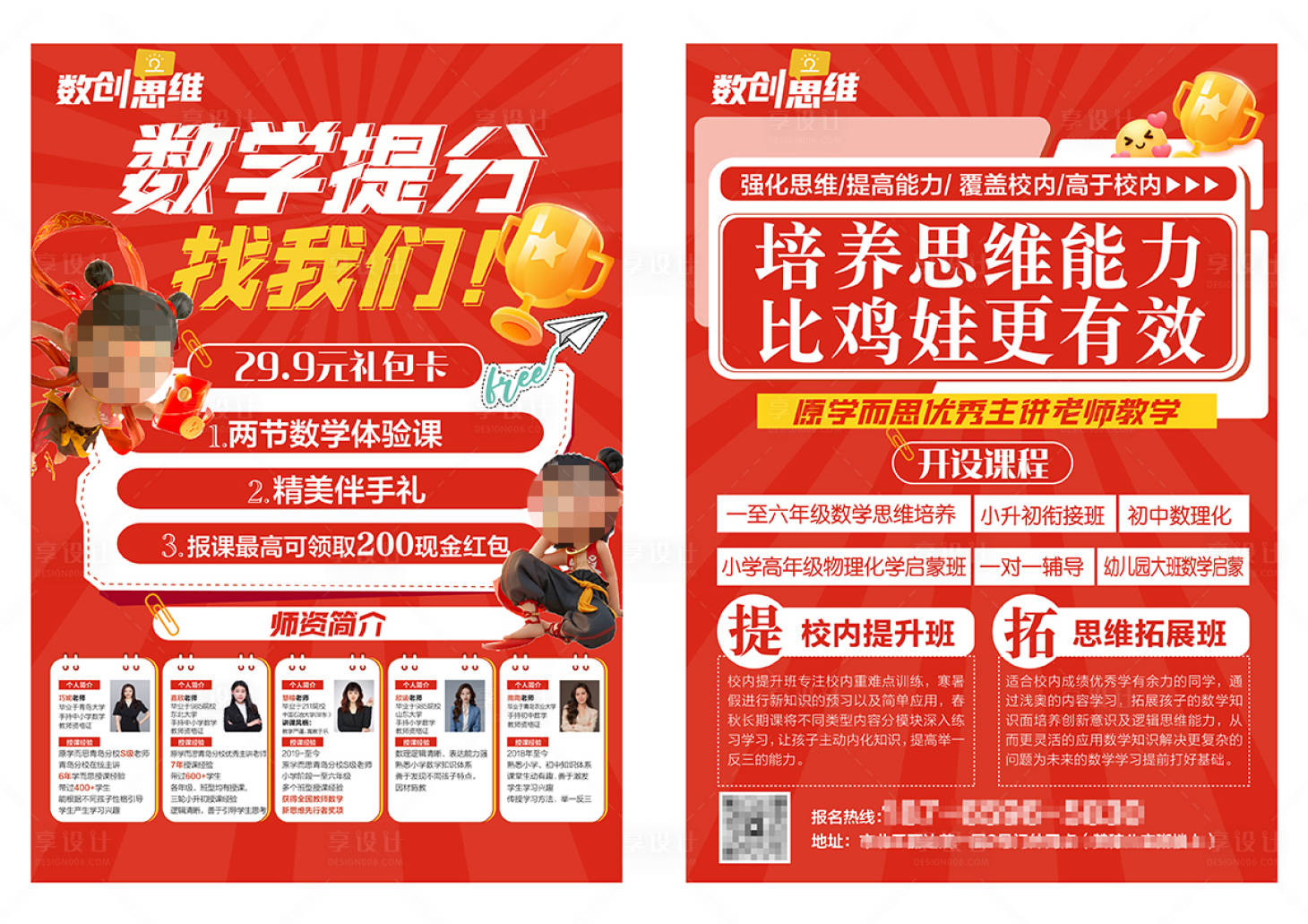 源文件下載【享設(shè)計】搜索編號：84720030419014451【暑假班單頁】