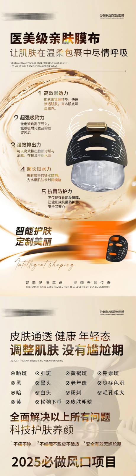源文件下载【享设计】搜索编号：88430030156505596【医美智能面膜宣传海报】