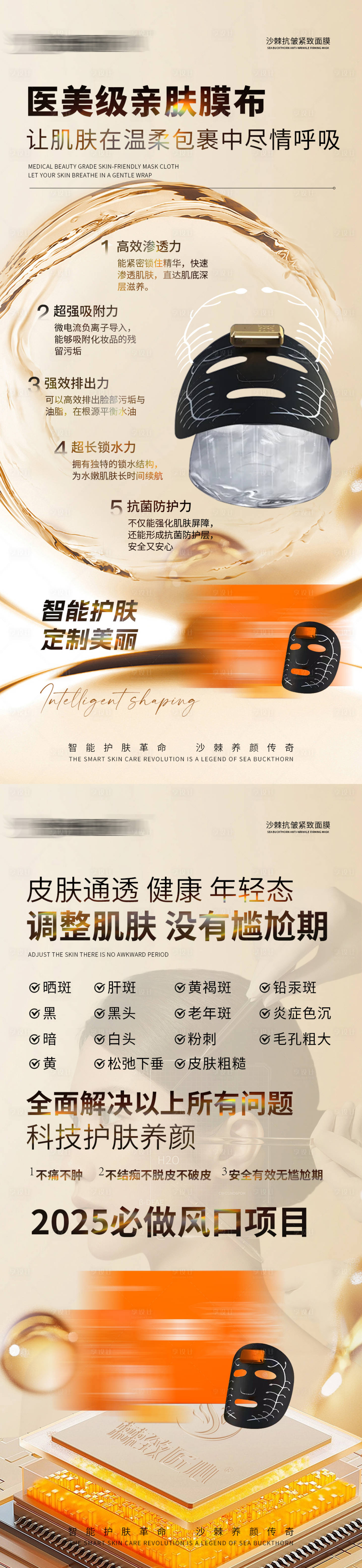 源文件下載【享設(shè)計(jì)】搜索編號：88430030156505596【醫(yī)美智能面膜宣傳海報(bào)】