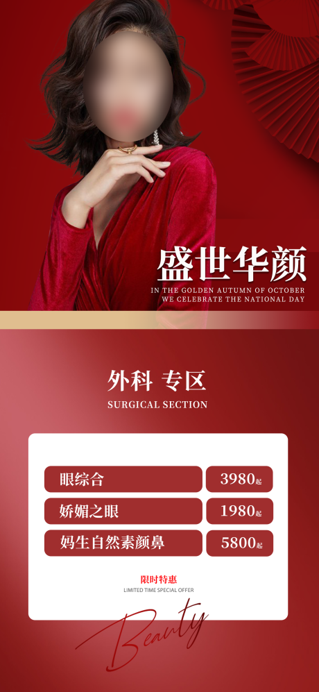 源文件下载【医美国庆活动】编号：32600030402354734