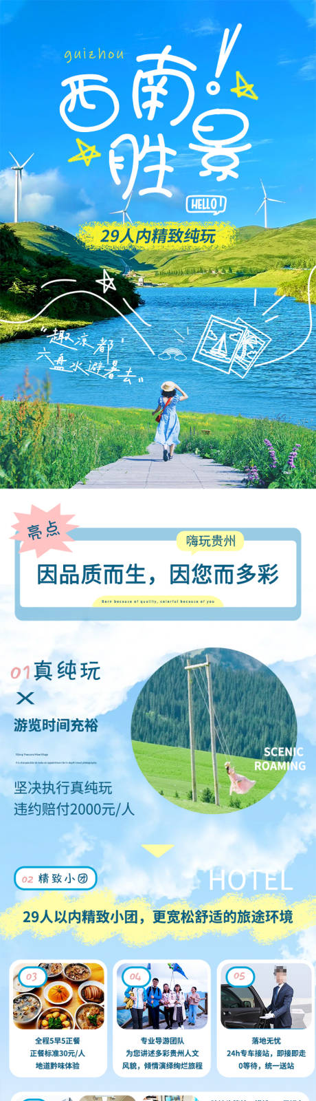 源文件下载【贵州旅游详情页】编号：32510030025358146