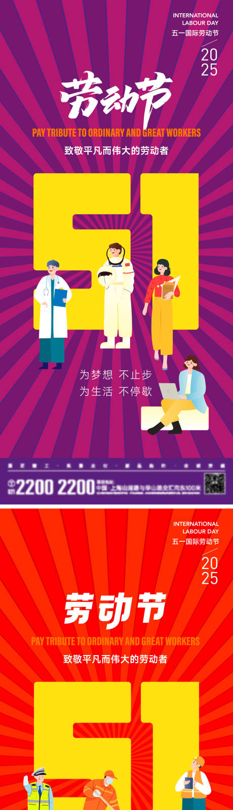 源文件下载【五一劳动节海报】编号：98490029993709031