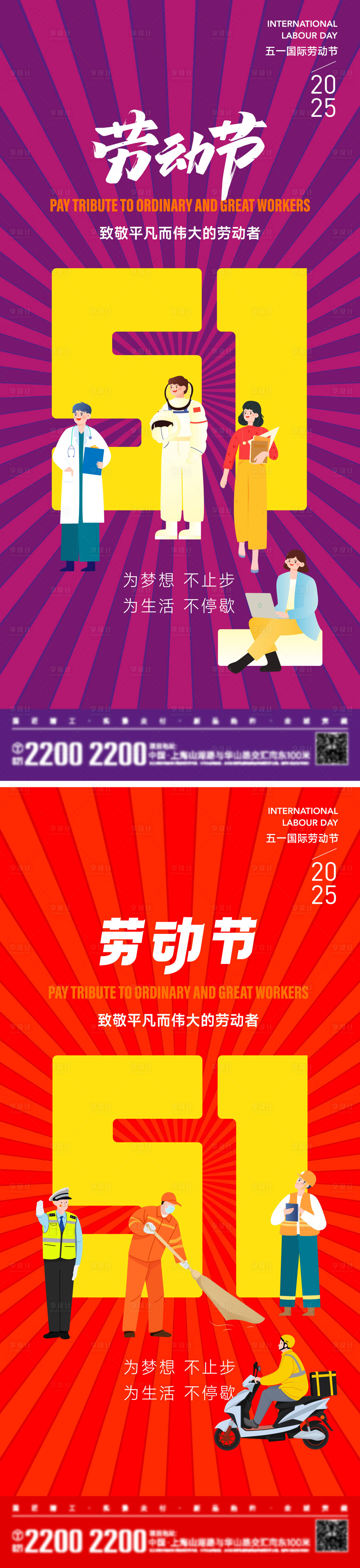 源文件下载【五一劳动节海报】编号：98490029993709031