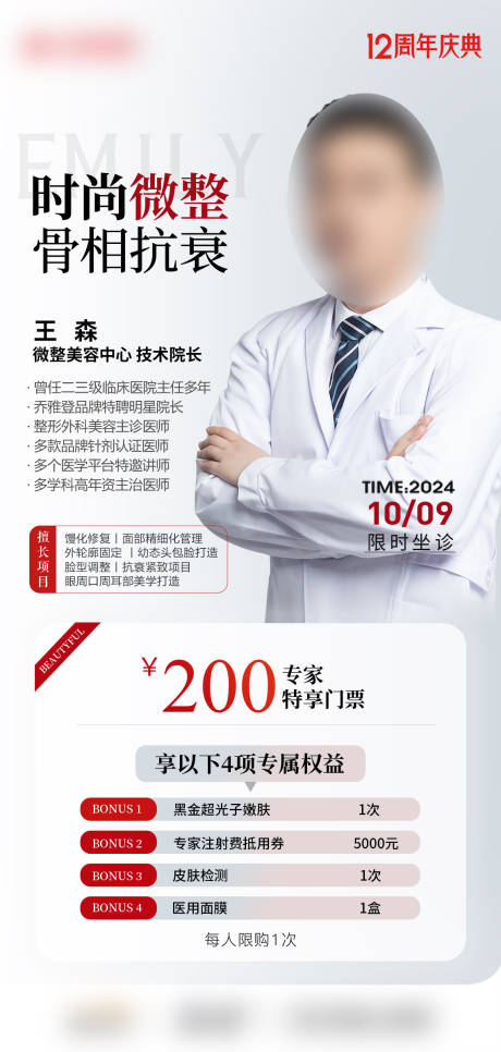 源文件下載【醫美專家坐診】編號：62780030225065280