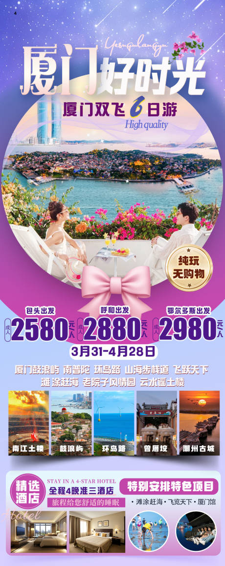 源文件下载【厦门好时光】编号：25670030128981476