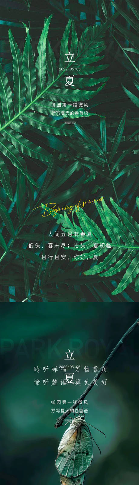 源文件下载【立夏海报】编号：21020030437432985