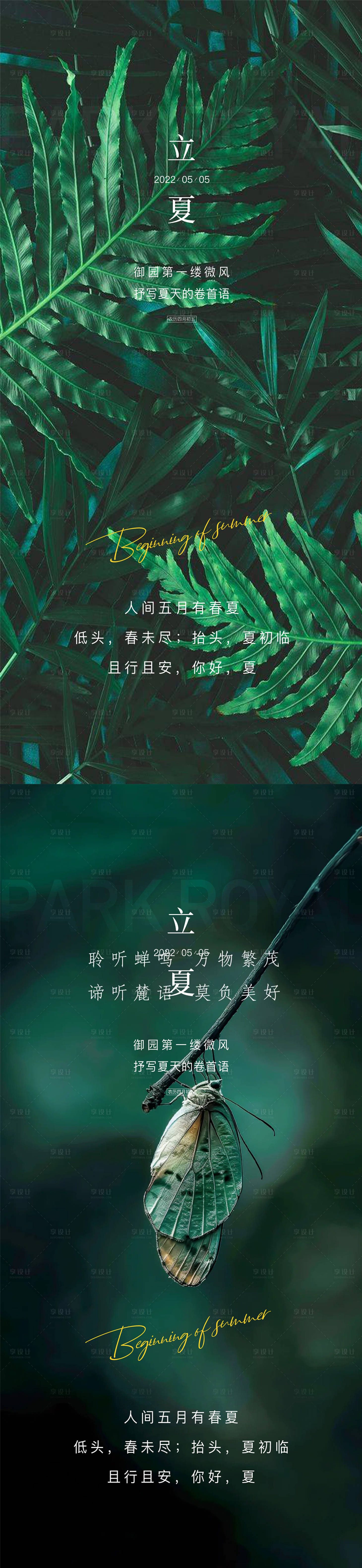 源文件下載【享設(shè)計】搜索編號：21020030437432985【立夏海報】
