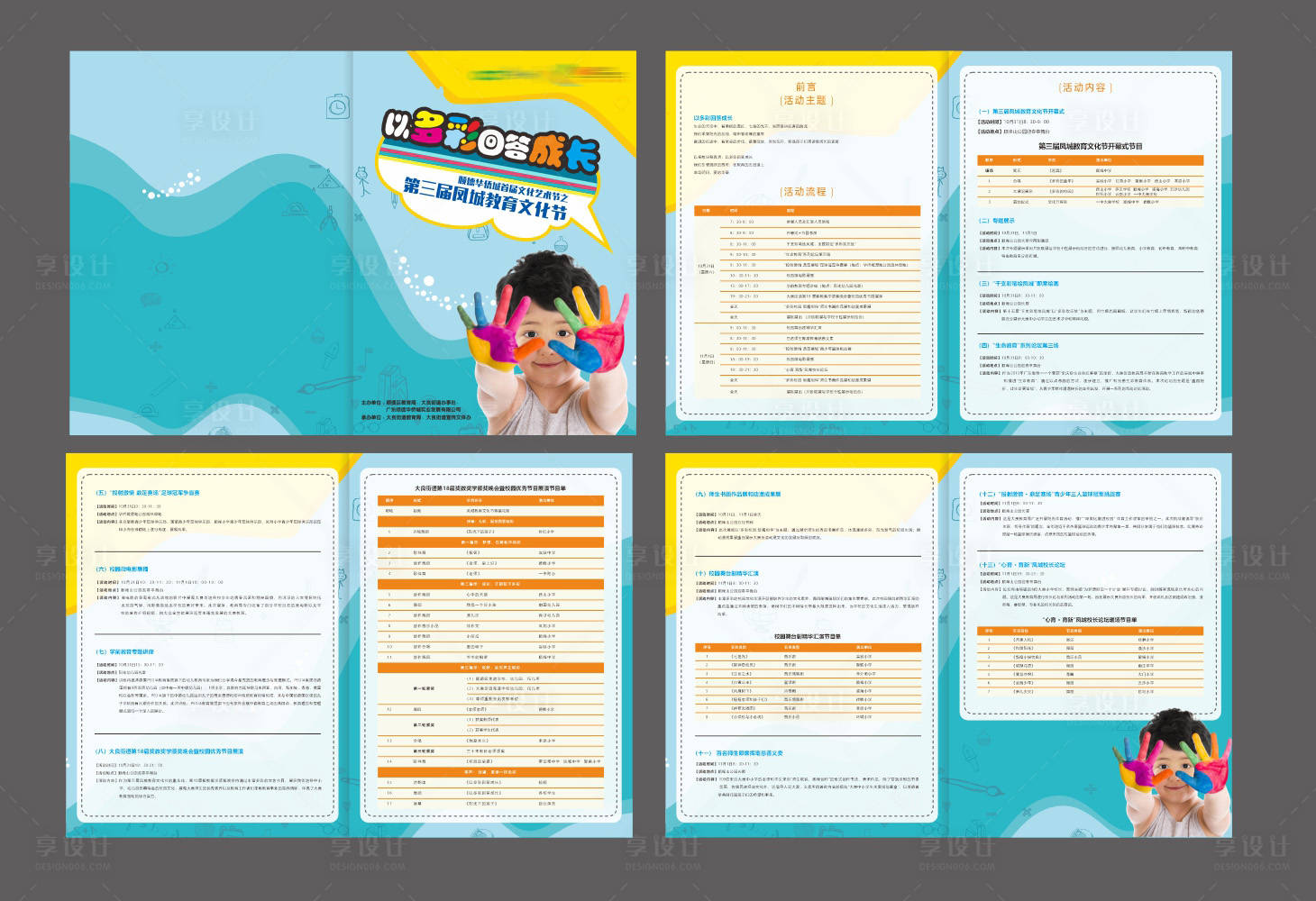 源文件下载【享设计】搜索编号：33620029956201077【教育单张】