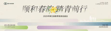 源文件下载【春季商业沙龙活动背景板】编号：34070029996941926