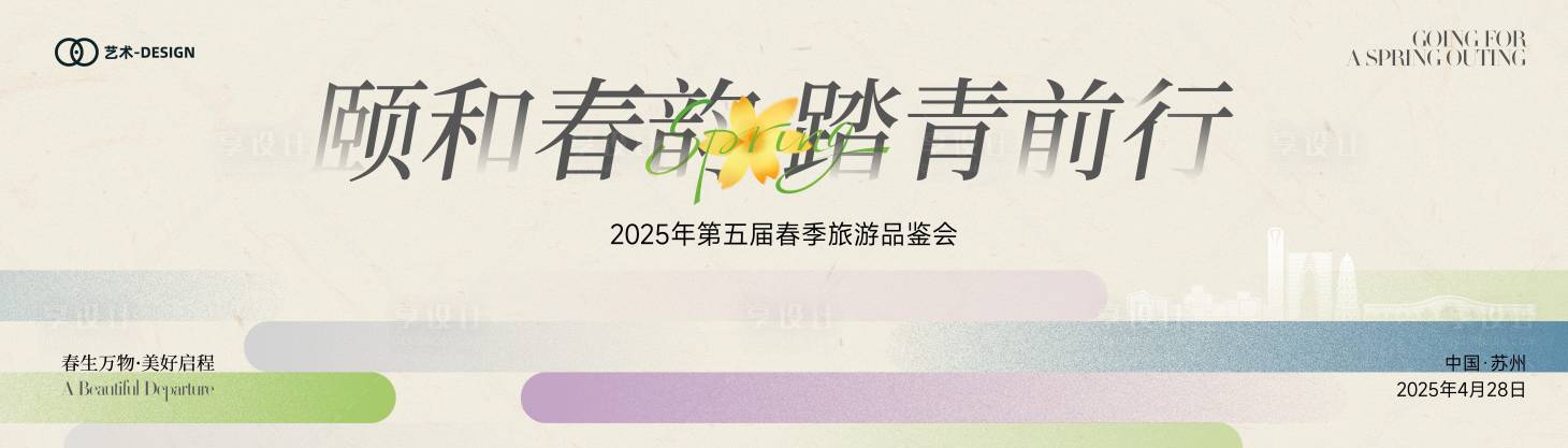 源文件下载【享设计】搜索编号：34070029996941926【春季商业沙龙活动背景板】